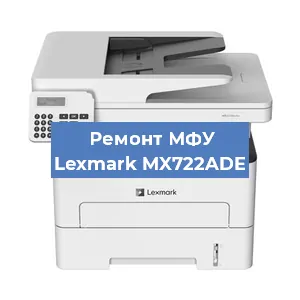 Замена прокладки на МФУ Lexmark MX722ADE в Нижнем Новгороде